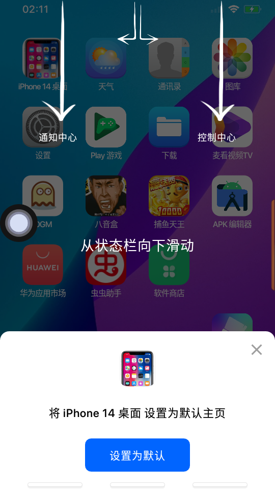 苹果模拟器截图1