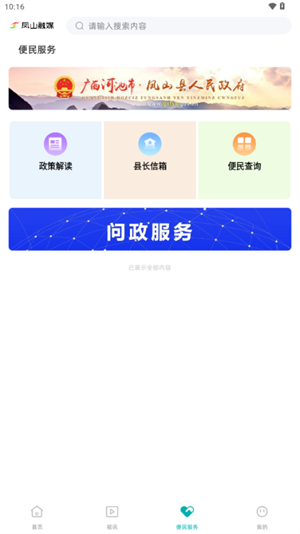 凤山融媒截图3