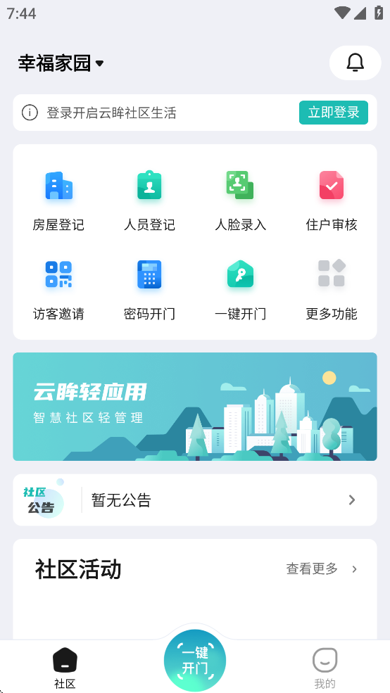 云眸社区截图2