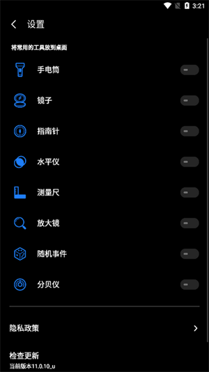 天翼工具箱截图3