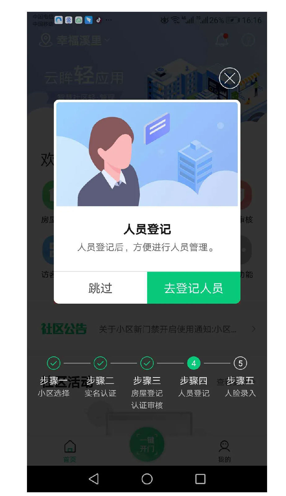 云眸社区