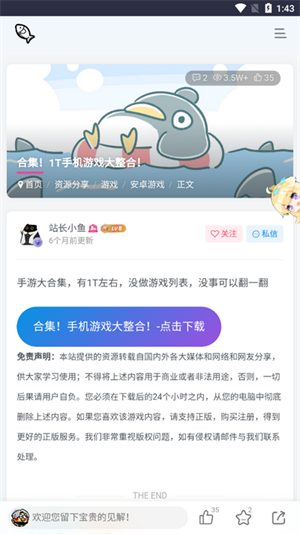 小鱼资源库截图1