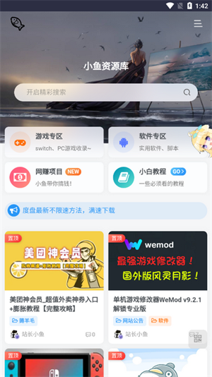 小鱼资源库截图2