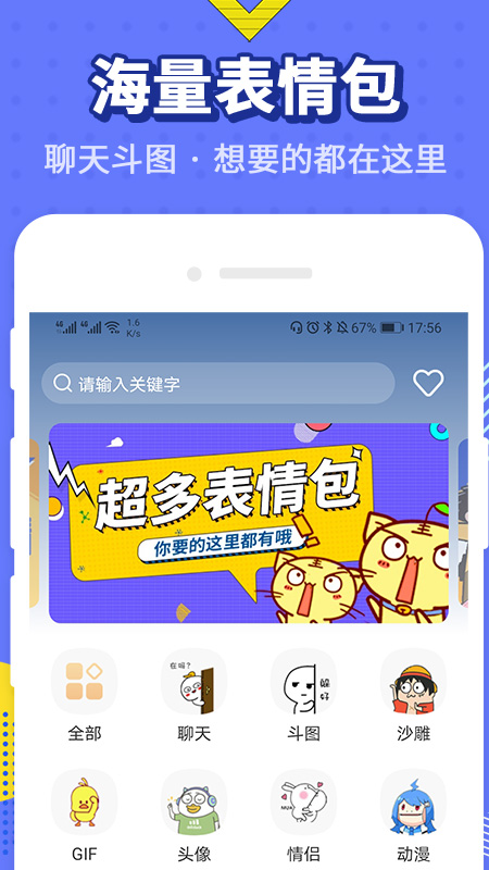 最火表情包截图2