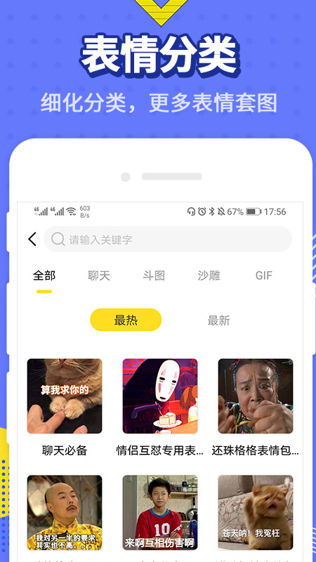 最火表情包截图3