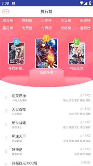 烈火动漫截图1