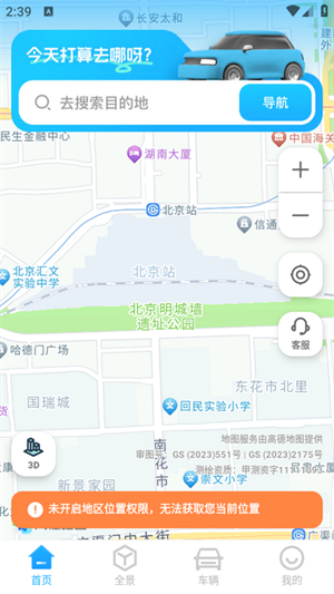 GS卫星实况导航截图3