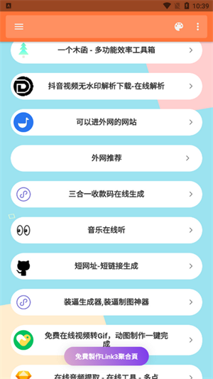 软件盒子截图3