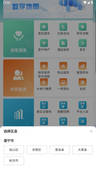 遂宁通截图2