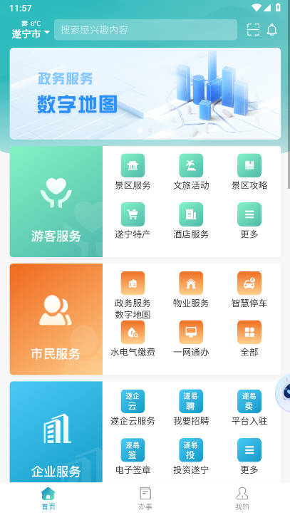 遂宁通截图4