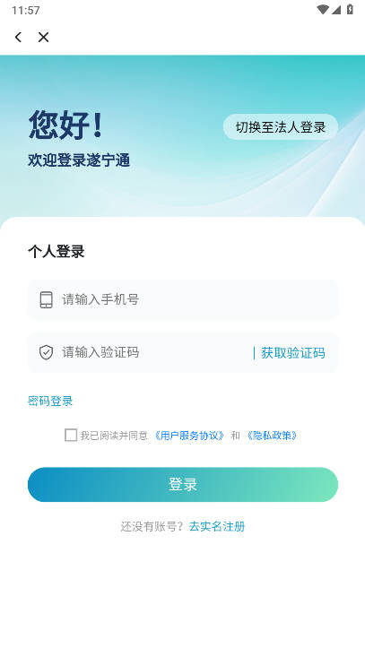 遂宁通截图5