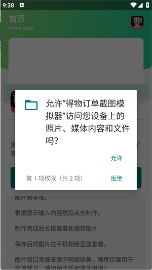 得物订单截图模拟器截图1