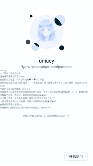 uniucy截图2