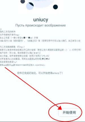 uniucy