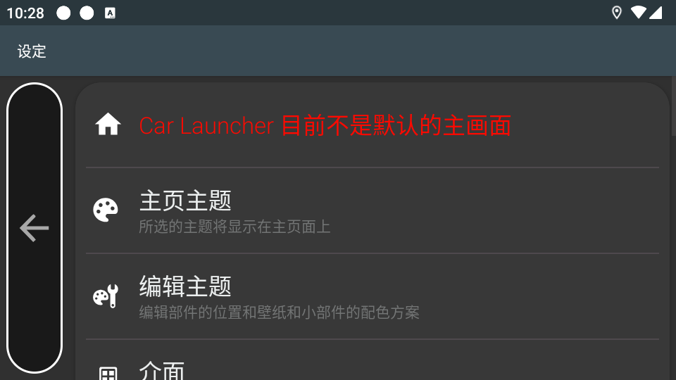 Car Launcher截图2