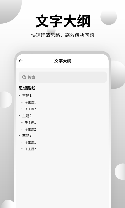 思维导图大师截图1