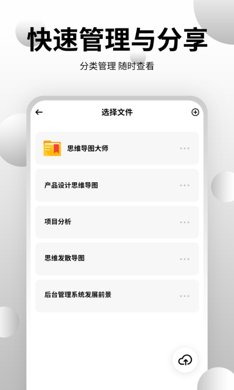 思维导图大师截图3