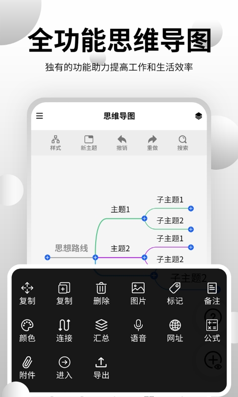 思维导图大师截图5