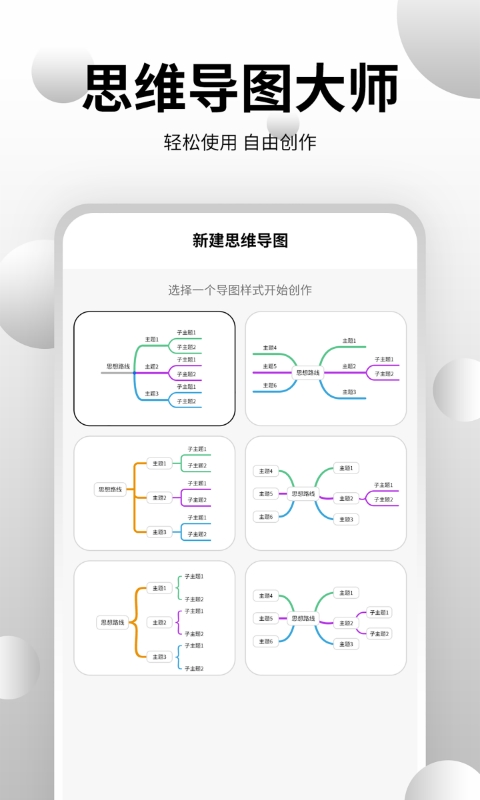 思维导图大师截图4