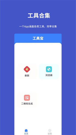 工具宝截图1