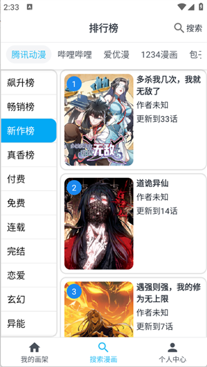 奇猫漫画截图3