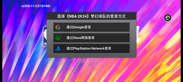 NBA2K24豪华版