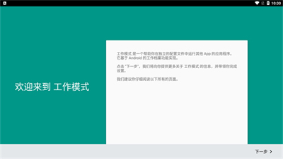 工作模式截图1