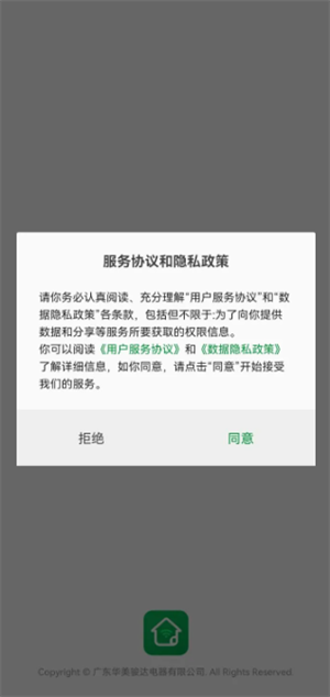 云智暖截图1