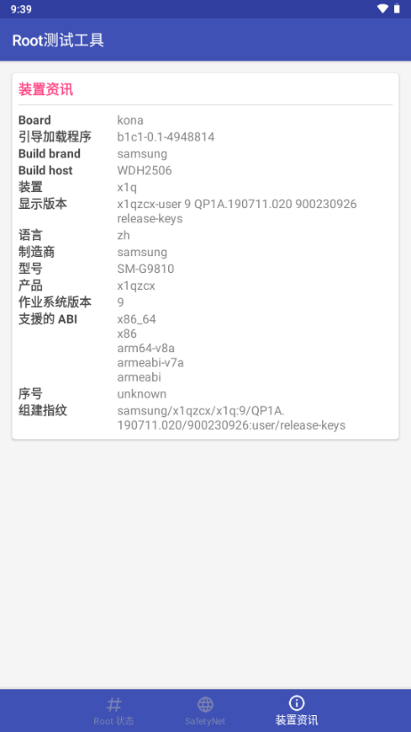 Root Checker截图1