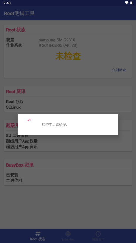 Root Checker截图2