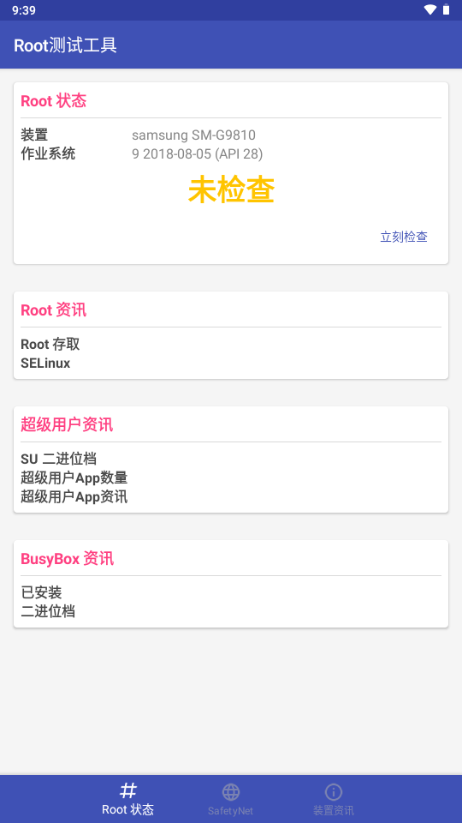 Root Checker截图4