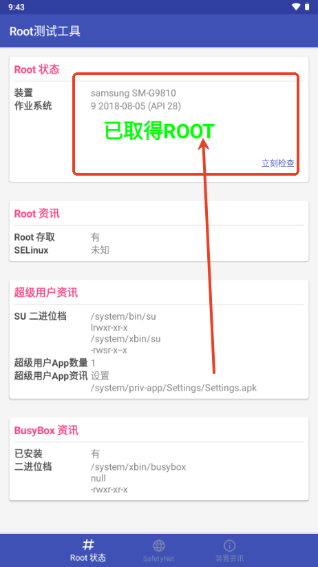 Root Checker