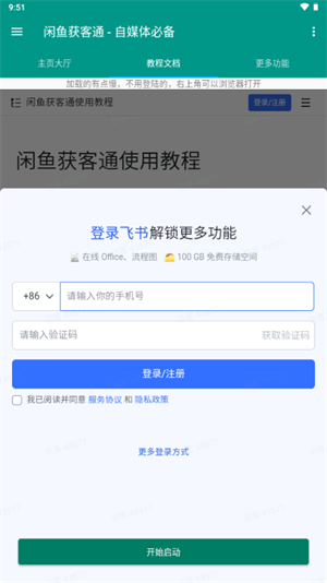 闲鱼获客通截图4