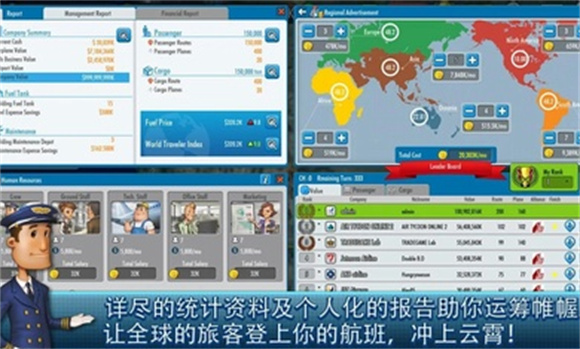 航空大亨2国际服截图1