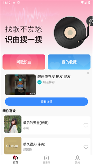 听歌识曲快截图1