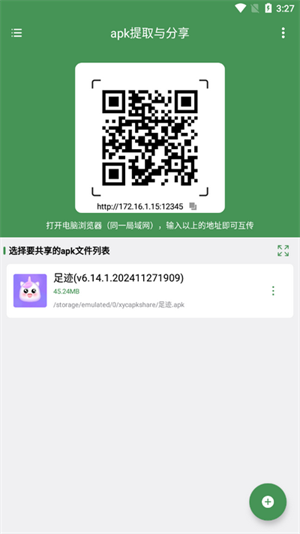 apk提取与分享截图1