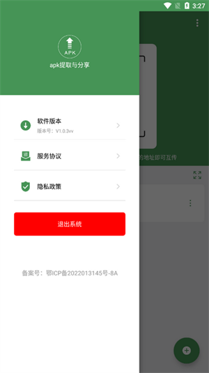 apk提取与分享截图2