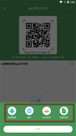 apk提取与分享截图3