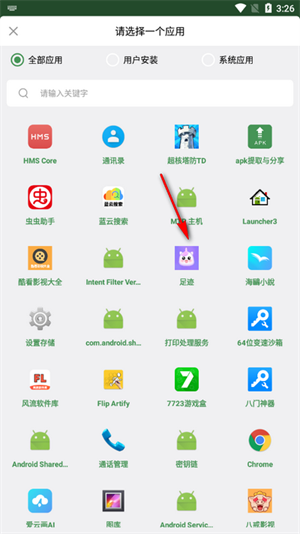 apk提取与分享截图4