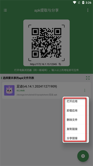 apk提取与分享