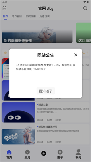 酱爆SonPro软件库截图1