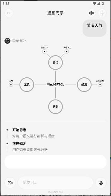 理想同学截图1