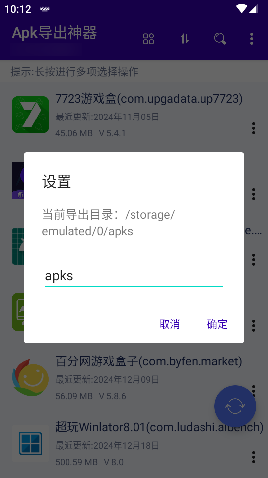 Apk导出神器截图1