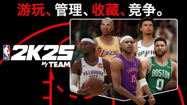 NBA2K25豪华版截图1