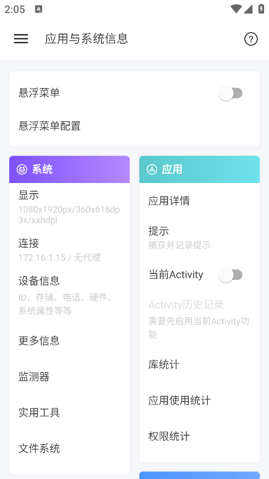 应用与系统信息截图2