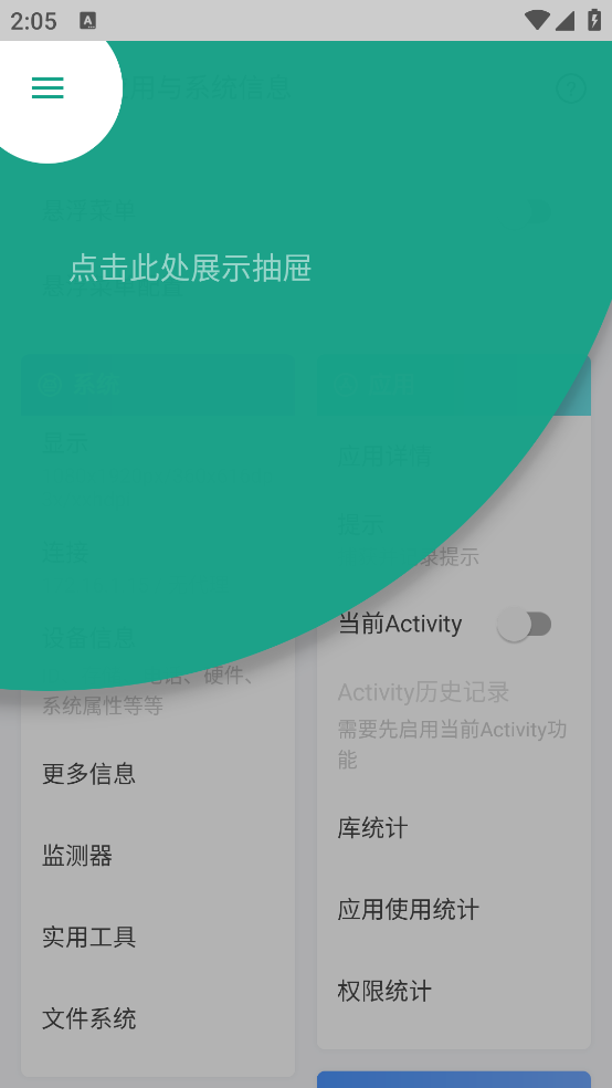 应用与系统信息截图3