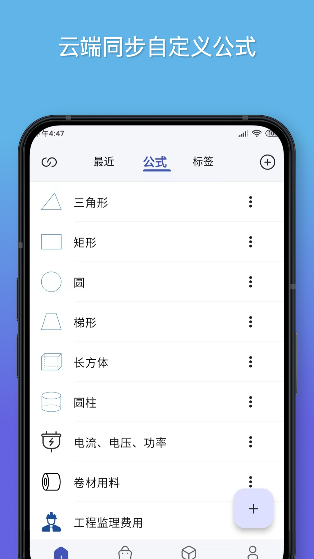 公式计算器截图1