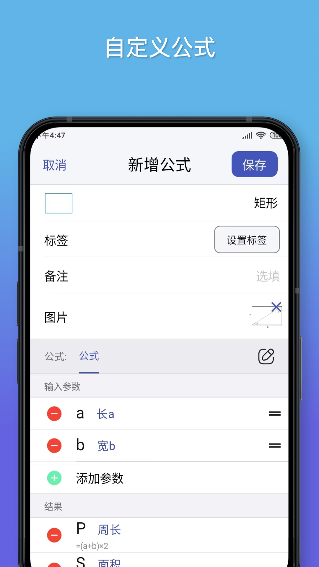 公式计算器截图3