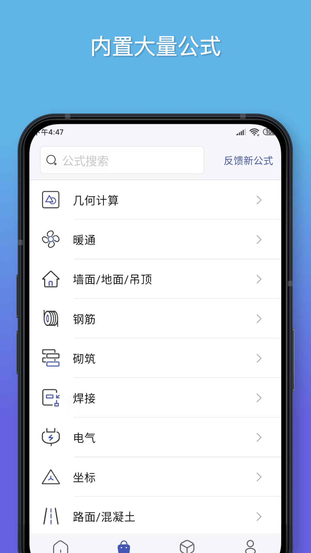 公式计算器截图4