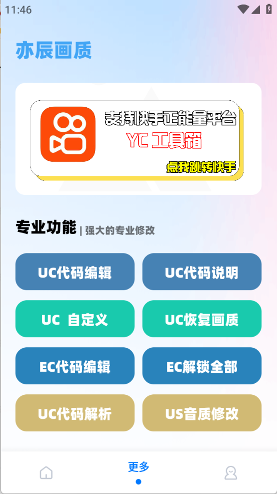 YC工具箱截图1